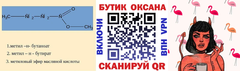 БУТИРАТ жидкий экстази  купить закладку  Никольское 